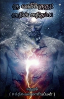 aahh valikkuthu Aarin Aathitham 9355330588 Book Cover
