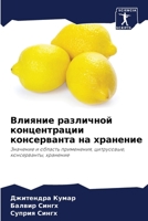 Влияние различной конце& 6205737655 Book Cover