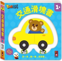 Food Superman-Traffic Slider Book: Slide and Count 6267496287 Book Cover