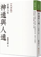 Supernormal Cognition and Human Interconnectedness: Life and Spirituality 626734536X Book Cover