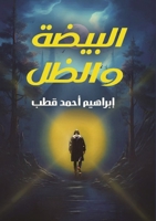 ?????? ????? (Arabic Edition) 9779751653 Book Cover