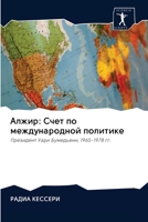 Алжир: Счет по международ 620272515X Book Cover