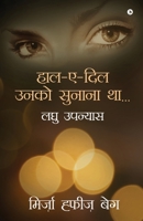 Haal-e-dil unko sunana tha...: Lagu Upanyaas 1647838762 Book Cover
