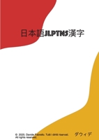 Jlpt N5 Kanji (Japanese Edition) B0GGVMB41S Book Cover