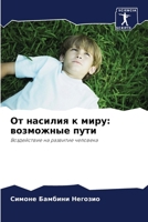 ?? ??????? ? ????: ????????? ????: ??????????? ?? ???????? ???????? (Russian Edition) 6207710819 Book Cover