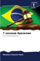7 законов Бразилии 6207252330 Book Cover