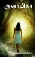 Anaamikaa / அனாமிகா B0B59KKJGM Book Cover