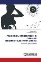 Markery Infektsiy V Otsenke Perinatal'nogo Riska 3659163899 Book Cover