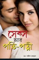 Sex Aur Pati Patni 9350833042 Book Cover