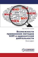 Vozmozhnosti Primeneniya Metodov Nlp V Advokatskoy Deytel'nosti 3659140872 Book Cover