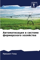 &#1040;&#1074;&#1090;&#1086;&#1084;&#1072;&#1090;&#1080;&#1079;&#1072;&#1094;&#1080;&#1103; &#1074; &#1089;&#1080;&#1089;&#1090;&#1077;&#1084;&#1077; 6205364735 Book Cover