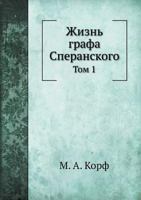 Zhizn Grafa Speranskogo Tom 1 5518007779 Book Cover