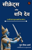 सीक्रेट्स ऑफ़ शनि देव/ Secrets of Lord Shani Hind 8196821433 Book Cover