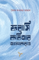 Farasi Kabita-r Aalok Britte (Bengali Edition) 9349541599 Book Cover
