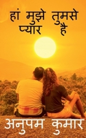 Ha Mujhe Tumse Pyaar Hai / &#2361;&#2366;&#2306; &#2350;&#2369;&#2333;&#2375; &#2340;&#2369;&#2350;&#2360;&#2375; &#2346;&#2381;&#2351;&#2366;&#2352; B0B2M9S3L1 Book Cover