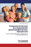 Sotsiologicheskoe issledovanie demograficheskikh protsessov: Analiz demograficheskikh protsessov na primere svoey sem'i 3659410683 Book Cover