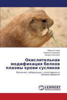 Okislitel'naya modifikatsiya belkov plazmy krovi suslikov: Vliyanie gibernatsii, gipotermii i samosogrevaniya 3659510505 Book Cover