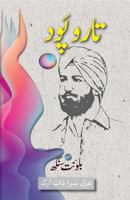 Taar o Paod - ??? ? ???? 1957756314 Book Cover