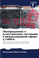 (Возвращение) к естественному состоянию в международной сфере у Гоббса: Реалистический взгляд на современную международную политику (философия) 620621155X Book Cover