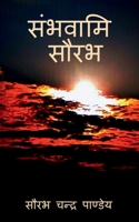 Sambhavami Saurabh / संभवामि सौरभ 1649198213 Book Cover