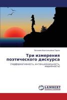Три измерения поэтического дискурса: (перформативность, интенциональность, медийность) 3846537705 Book Cover
