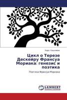 Цикл о Терезе Дескейру Франсуа Мориака: генезис и поэтика: Поэтика Франсуа Мориака 3845411198 Book Cover