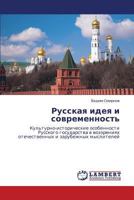 Russkaya ideya i sovremennost': Kul'turno-istoricheskie osobennosti Russkogo gosudarstva v vozzreniyakh otechestvennykh i zarubezhnykh mysliteley 3848499886 Book Cover