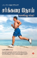 சர்க்கரை நோய் - சமாளிப்பத 8183684300 Book Cover