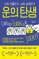 Can You Learn to Be Lucky? 8935212954 Book Cover