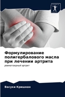 Формулирование полигер&# 6203227242 Book Cover