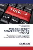 Risk-menedzhment predprinimatel'skikh struktur: Organizatsionno-metodicheskie osnovy formirovaniya i razvitiya v usloviyakh nestabil'noy predprinimatel'skoy sredy 3848495937 Book Cover