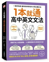 Master It All in One Book! High School English Grammar (Chinese Edition) B0HD5WWGHD Book Cover