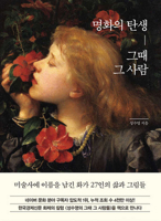 The Birth of Masterpieces 894754941X Book Cover