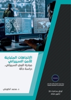 الاتجاهات المتباينة للأ& 9948811224 Book Cover