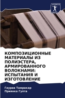 КОМПОЗИЦИОННЫЕ МАТЕРИА&# 6205553562 Book Cover