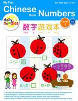 My Fun Chinese Book: Numbers Level 1: Mandarin Chinese for Kids learning Simplified Chinese as a Second Language (My Fun Chinese Books) (Volume 1) 0991466500 Book Cover