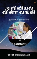 ???????? ???? ????? (Tamil Edition) 9354388973 Book Cover