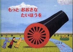 Motto Okina Taiho O 483402475X Book Cover