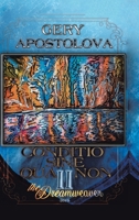 The Dreamweaver: Memento Somni 1728395933 Book Cover