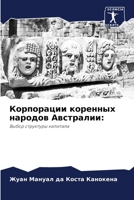 Корпорации коренных нар& 6207275551 Book Cover