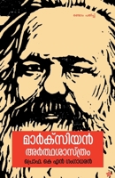 Marxian ardhasasthram 9386637464 Book Cover