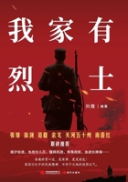 There is a Martyr in My Family (Chinese Edition) 7523116302 Book Cover