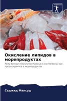 Окисление липидов в морепродуктах 6203110876 Book Cover