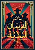 ??????? ??????? (Arabic Edition) 5077500622 Book Cover