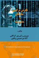 Mixed Attitude to Organization and Management 1530131189 Book Cover