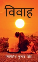 Vivaah / &#2357;&#2367;&#2357;&#2366;&#2361; B0BVZZN4NF Book Cover