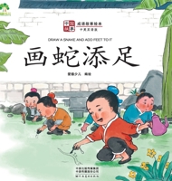 Draw a Snake and Add Feet to It (Chinese and English Edition) 7540154551 Book Cover