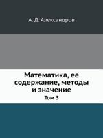 Математика, еë содержание, методы и значение: том 3 5458257103 Book Cover