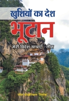 खुशियों का देश भूटान 9353222745 Book Cover