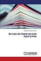 Astro-Istoricheskaya Progulka 3659493996 Book Cover
